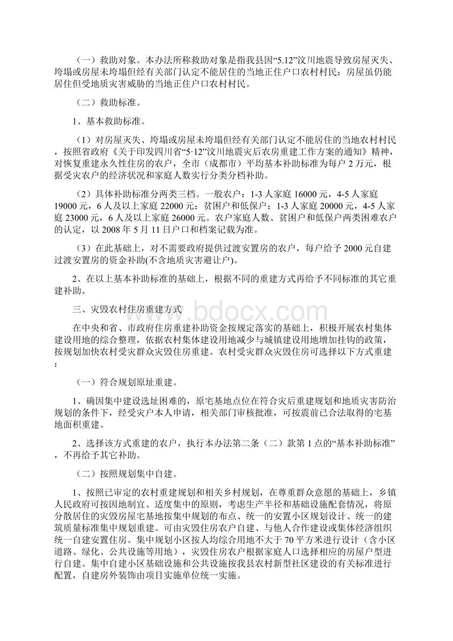 大邑县人民政府关于坚持统筹城乡发展加快灾后农村住房重建的实施办法.docx_第2页