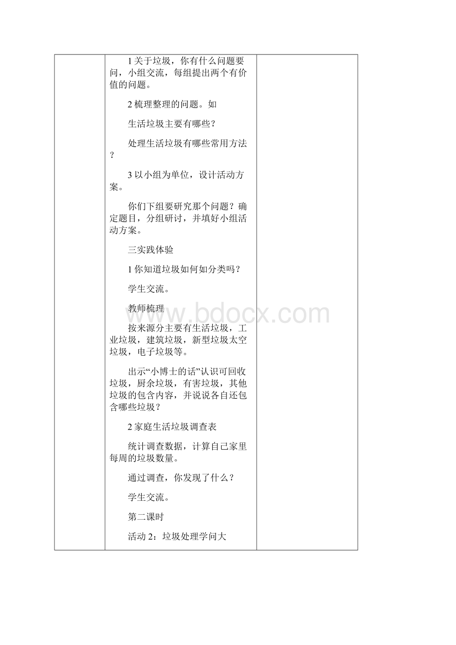 一年级上册社会实践活动教案文档格式.docx_第2页