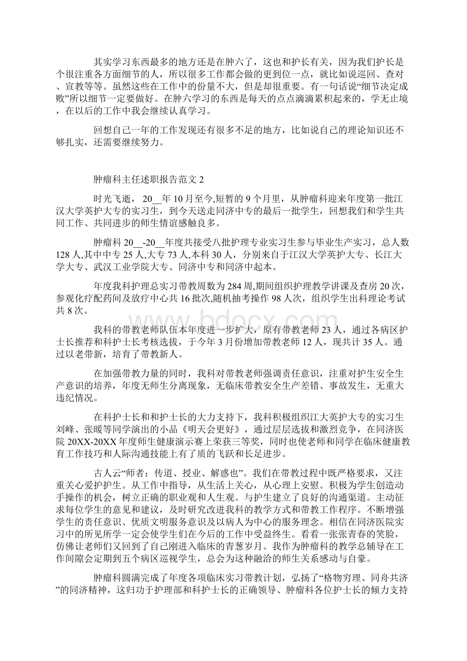 肿瘤科主任述职报告.docx_第2页