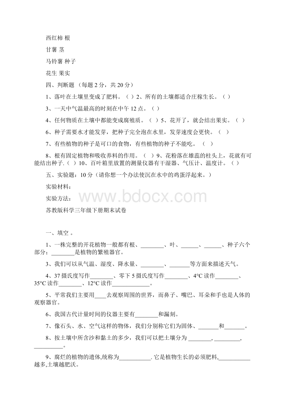 苏教版三年级科学下册期末试题.docx_第3页