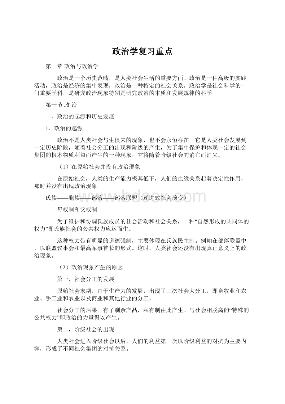 政治学复习重点Word格式文档下载.docx