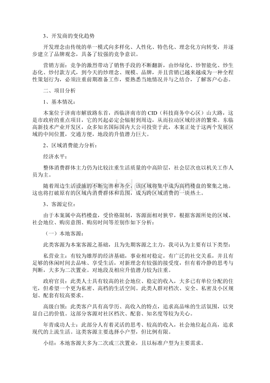 房地产天润花园项目整体策划书doc.docx_第3页