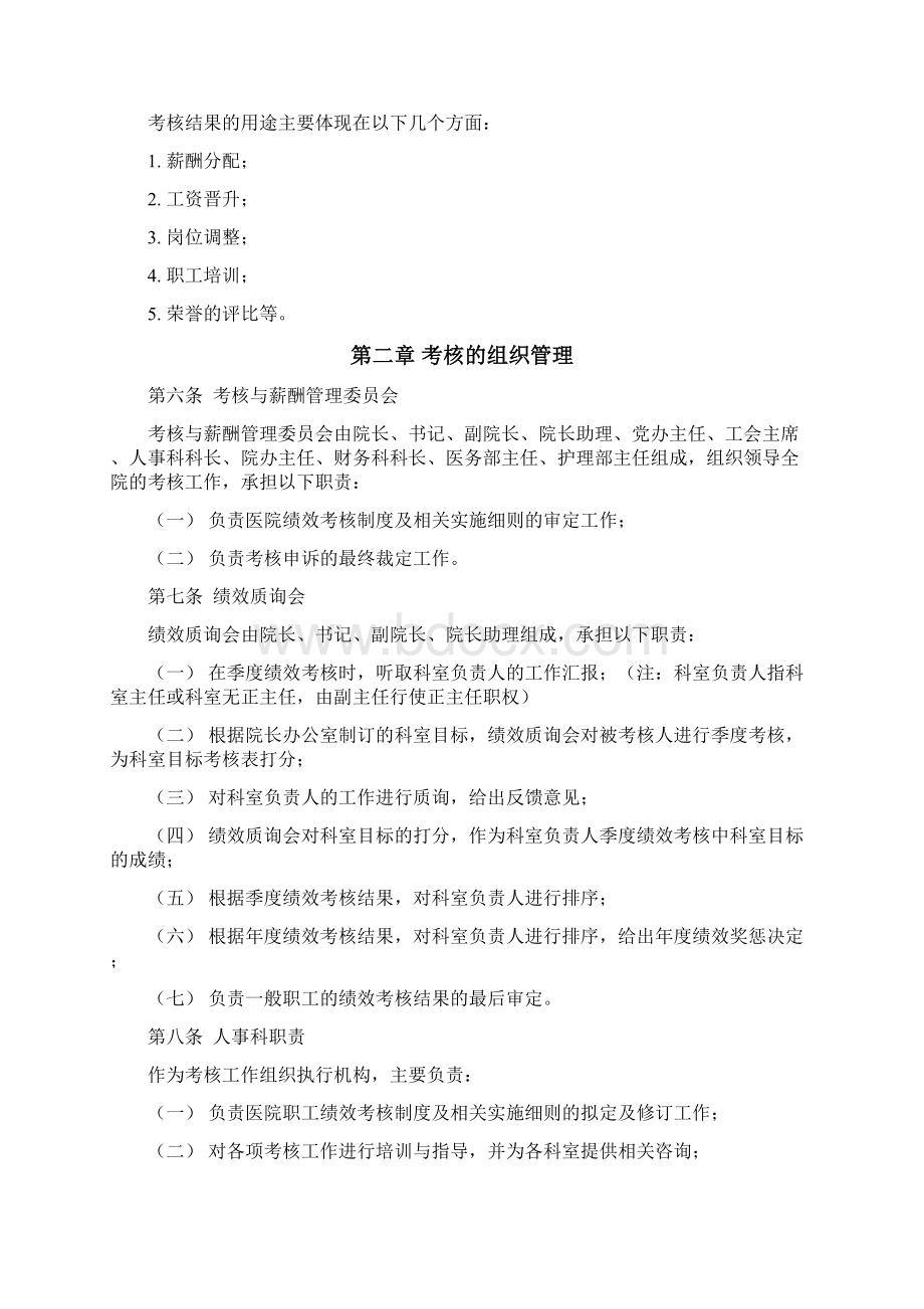 最新最全xxxx医院绩效管理体系设计方案提交版.docx_第2页