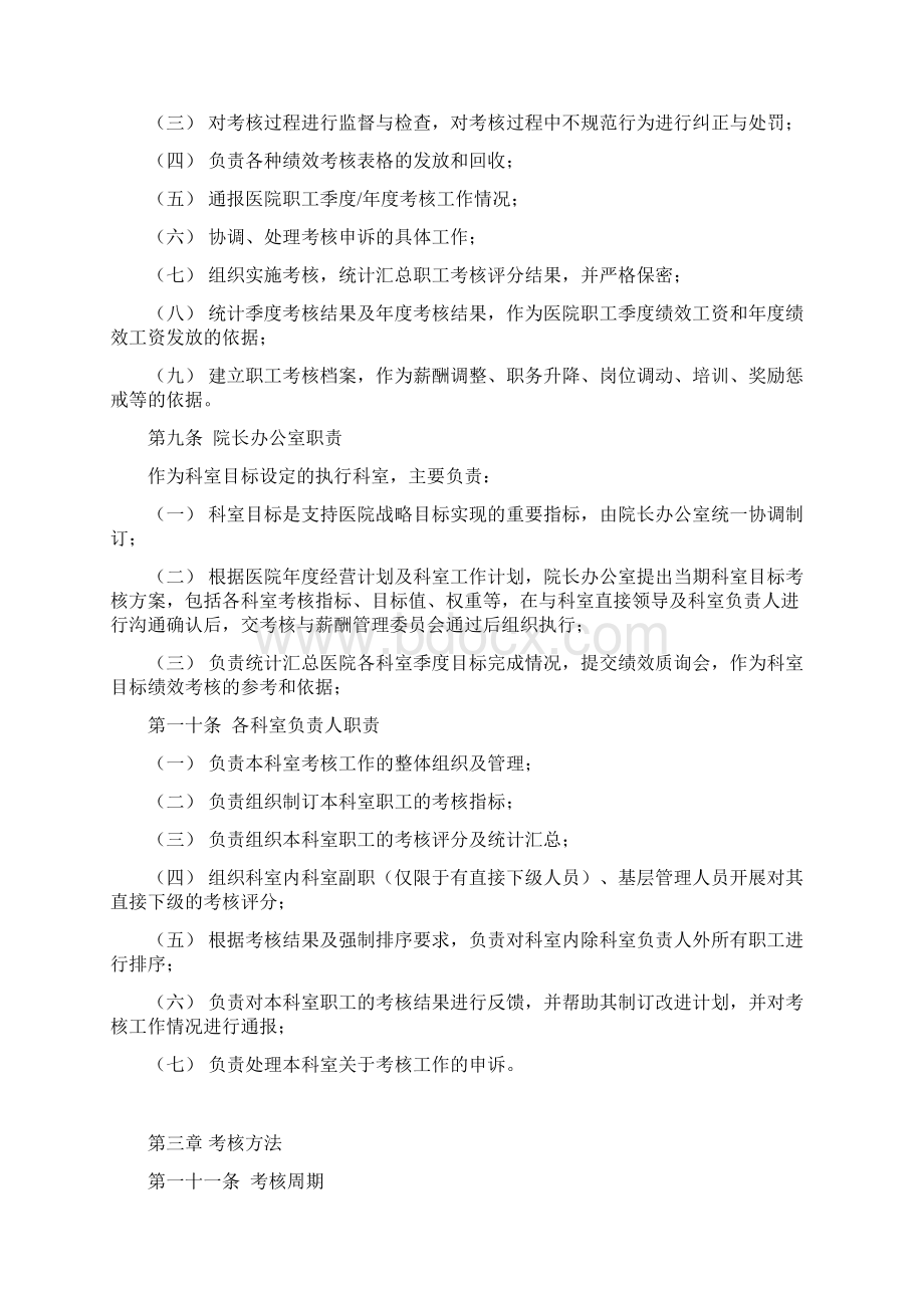 最新最全xxxx医院绩效管理体系设计方案提交版.docx_第3页