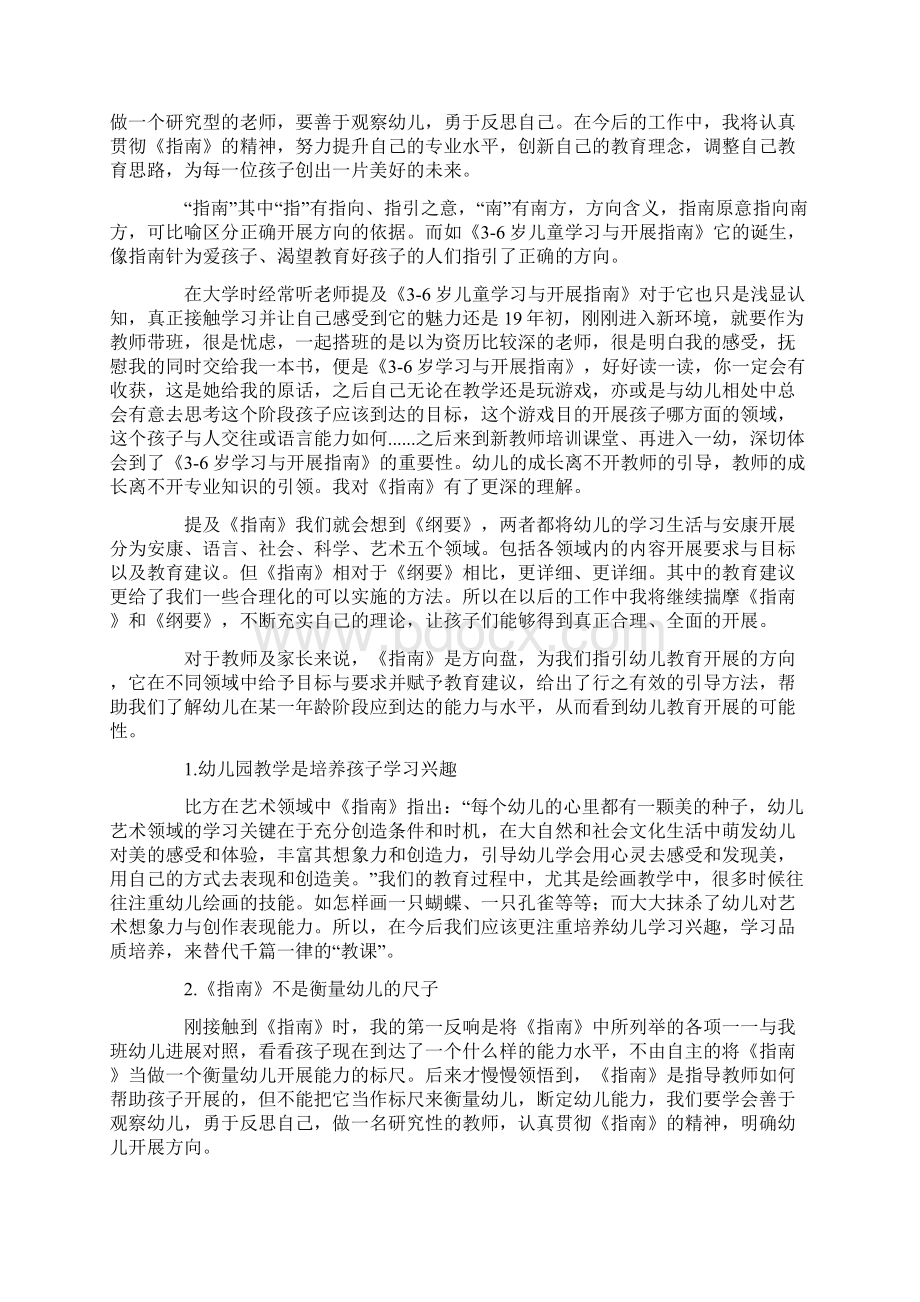 教师学习《36岁儿童学习与发展指南》心得体会5篇.docx_第3页