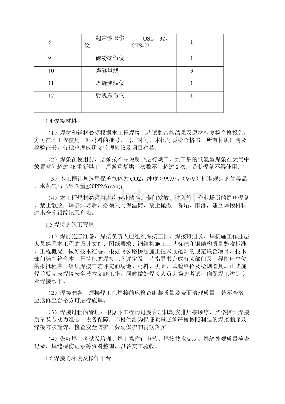 现场焊接涂装资料文档格式.docx_第2页