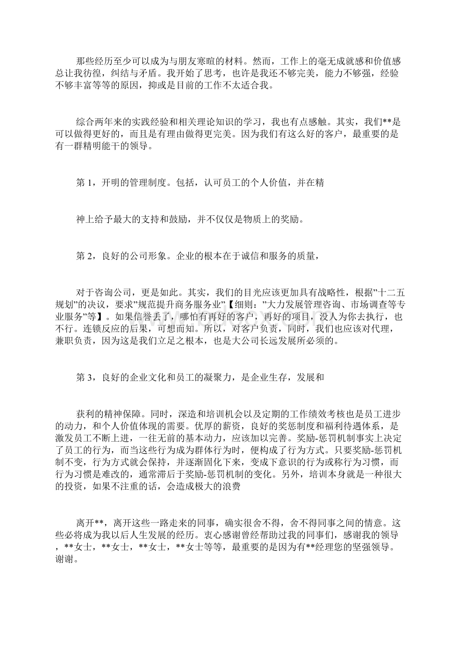 非正式员工离职报告.docx_第2页