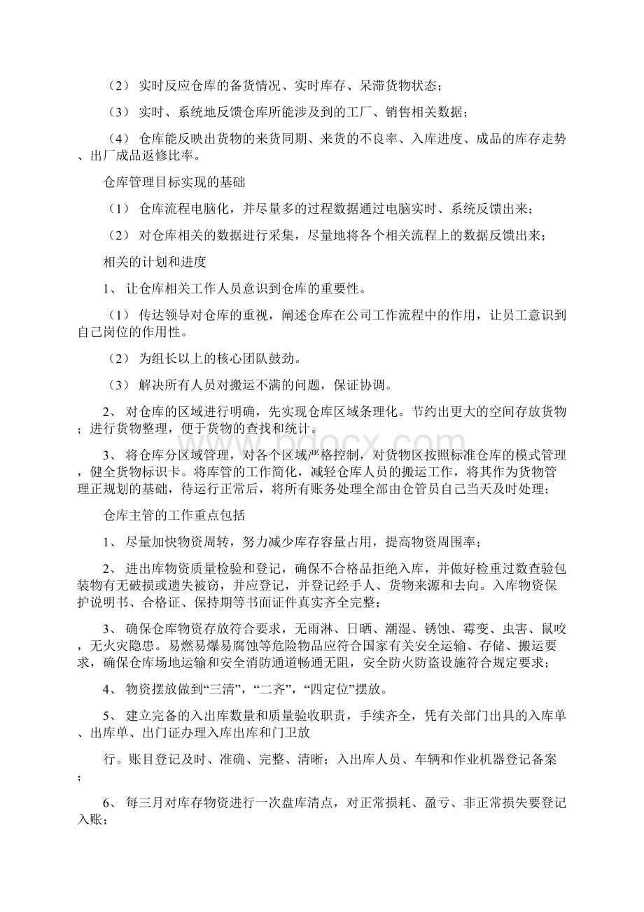 仓库工作计划pptword范文 11页.docx_第2页