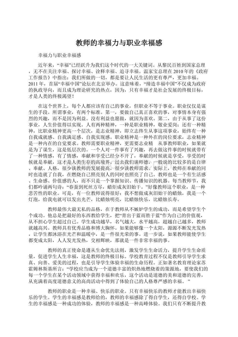 教师的幸福力与职业幸福感Word格式.docx