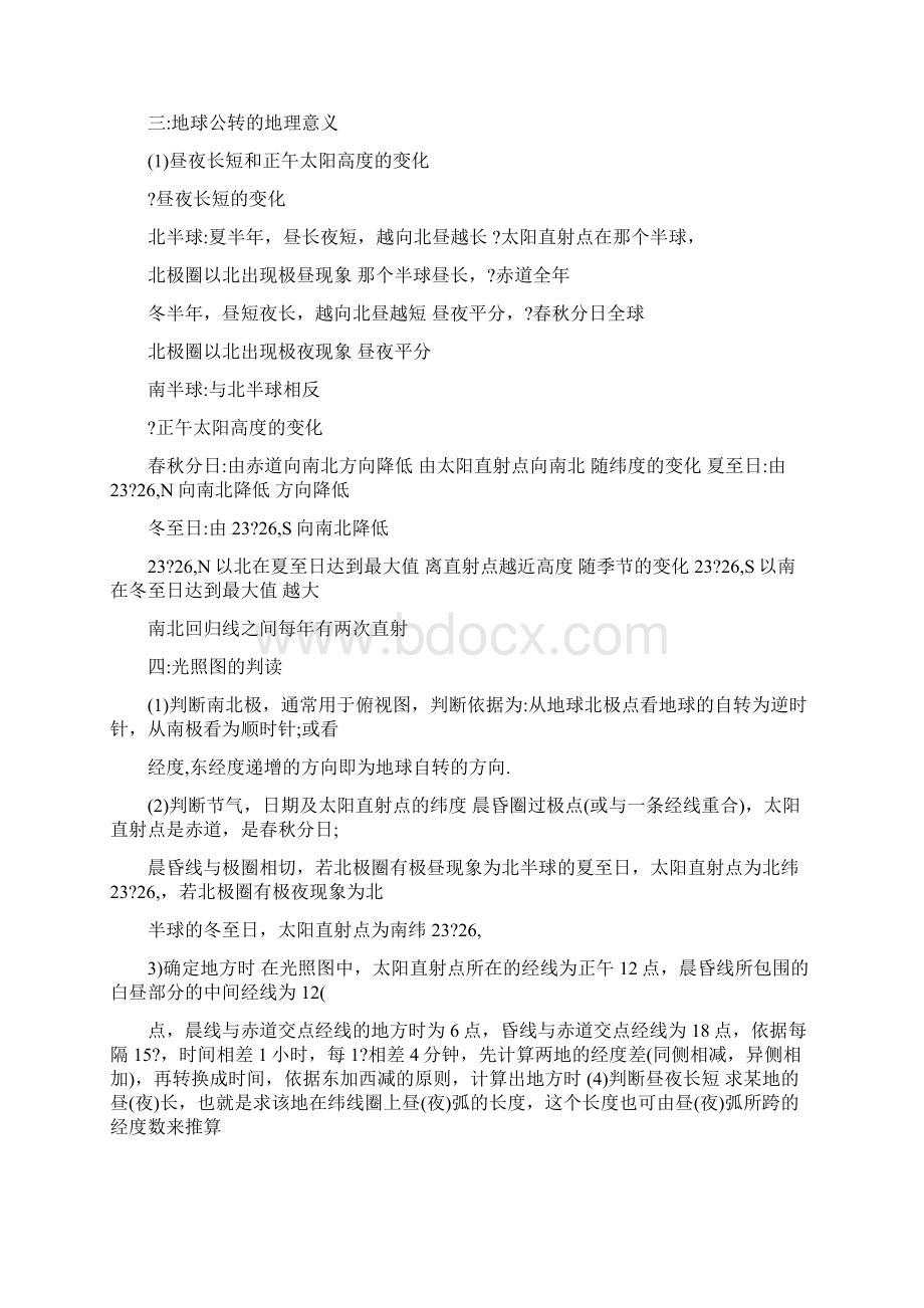 最新高考必备高中地理知识点总结大全优秀名师资料文档格式.docx_第2页