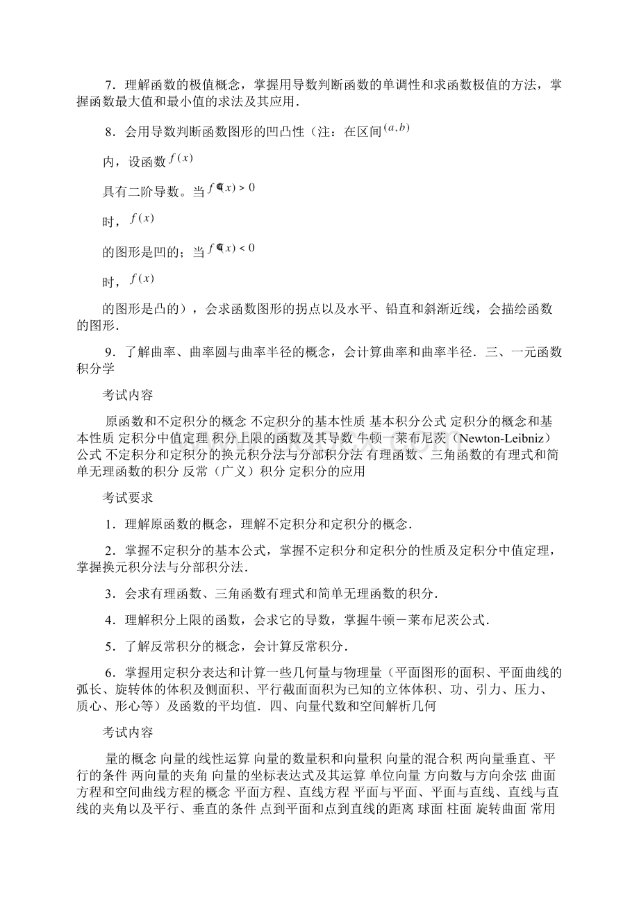 Dpxgki考研数学大纲附带综述Word格式文档下载.docx_第3页