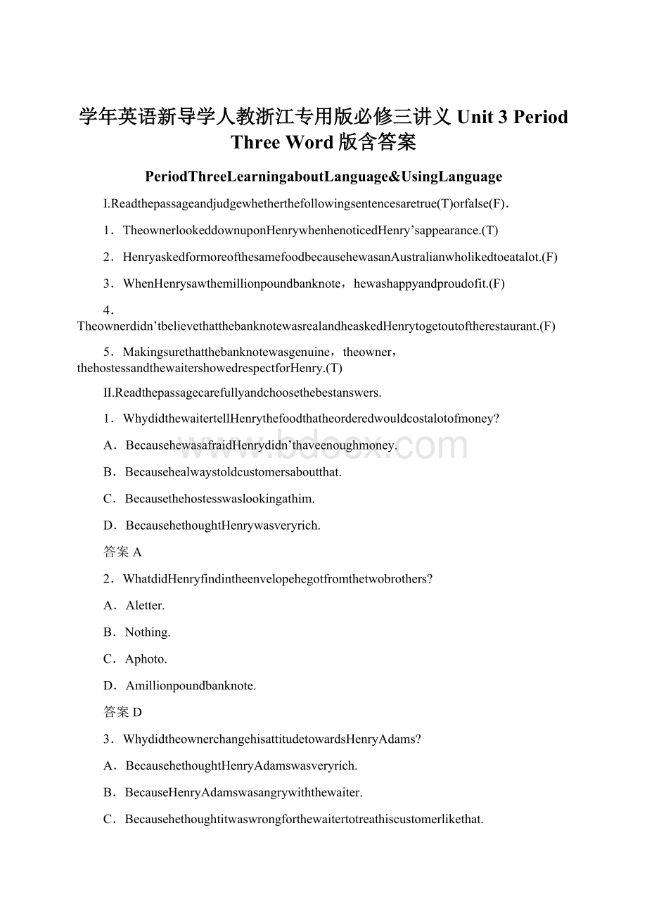 学年英语新导学人教浙江专用版必修三讲义Unit 3 Period Three Word版含答案.docx_第1页