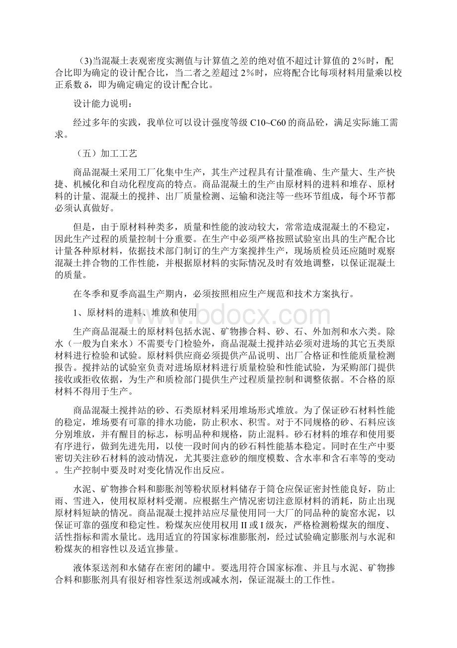 混凝土投标技术响应文件1Word格式文档下载.docx_第3页