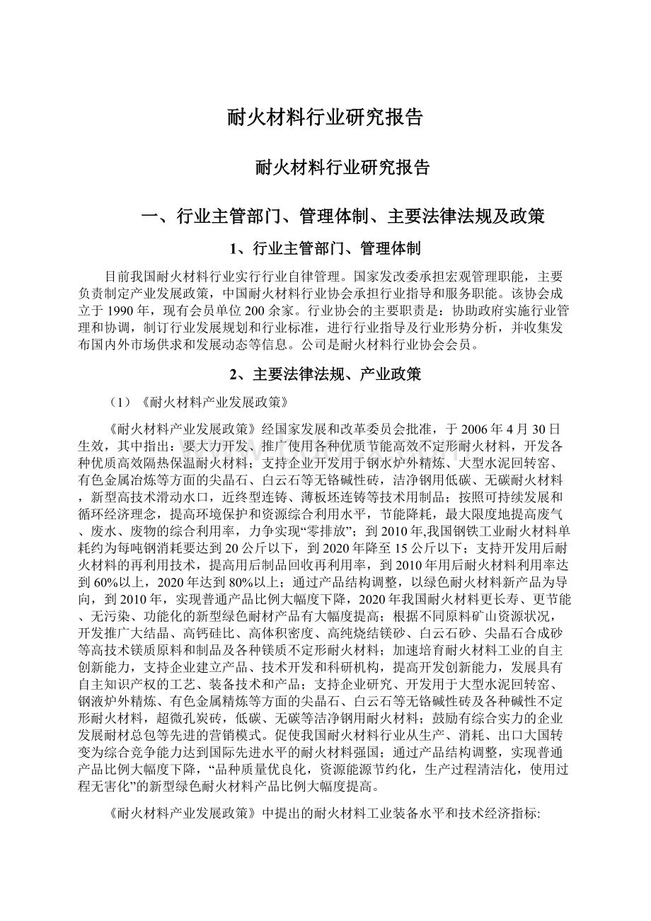 耐火材料行业研究报告.docx_第1页