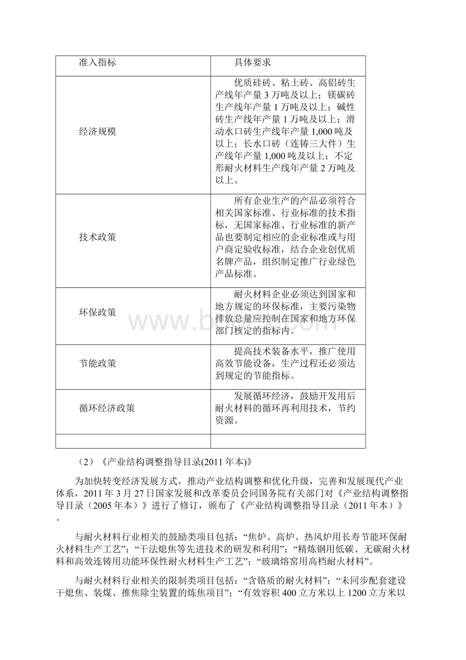 耐火材料行业研究报告.docx_第2页