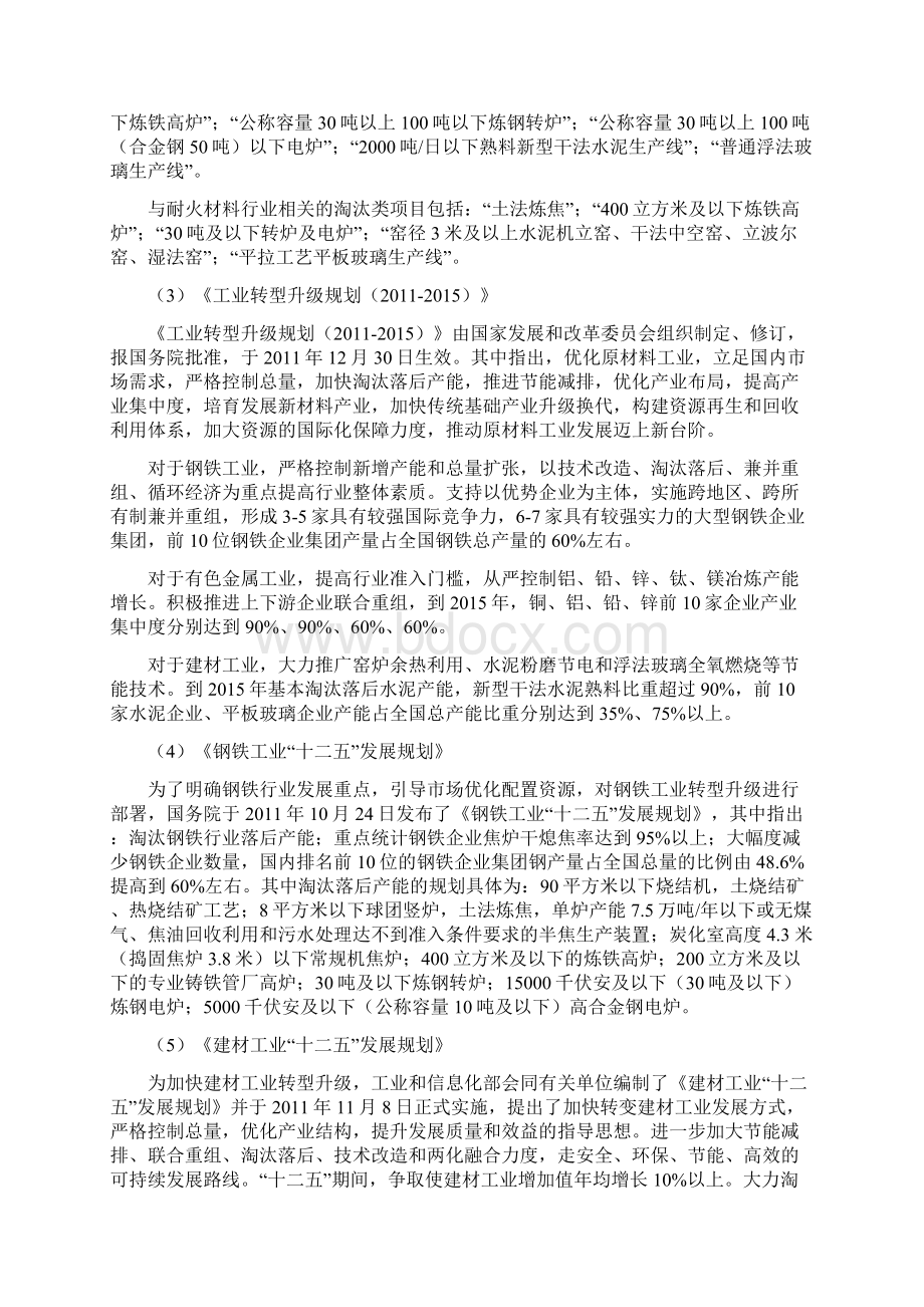 耐火材料行业研究报告Word格式.docx_第3页