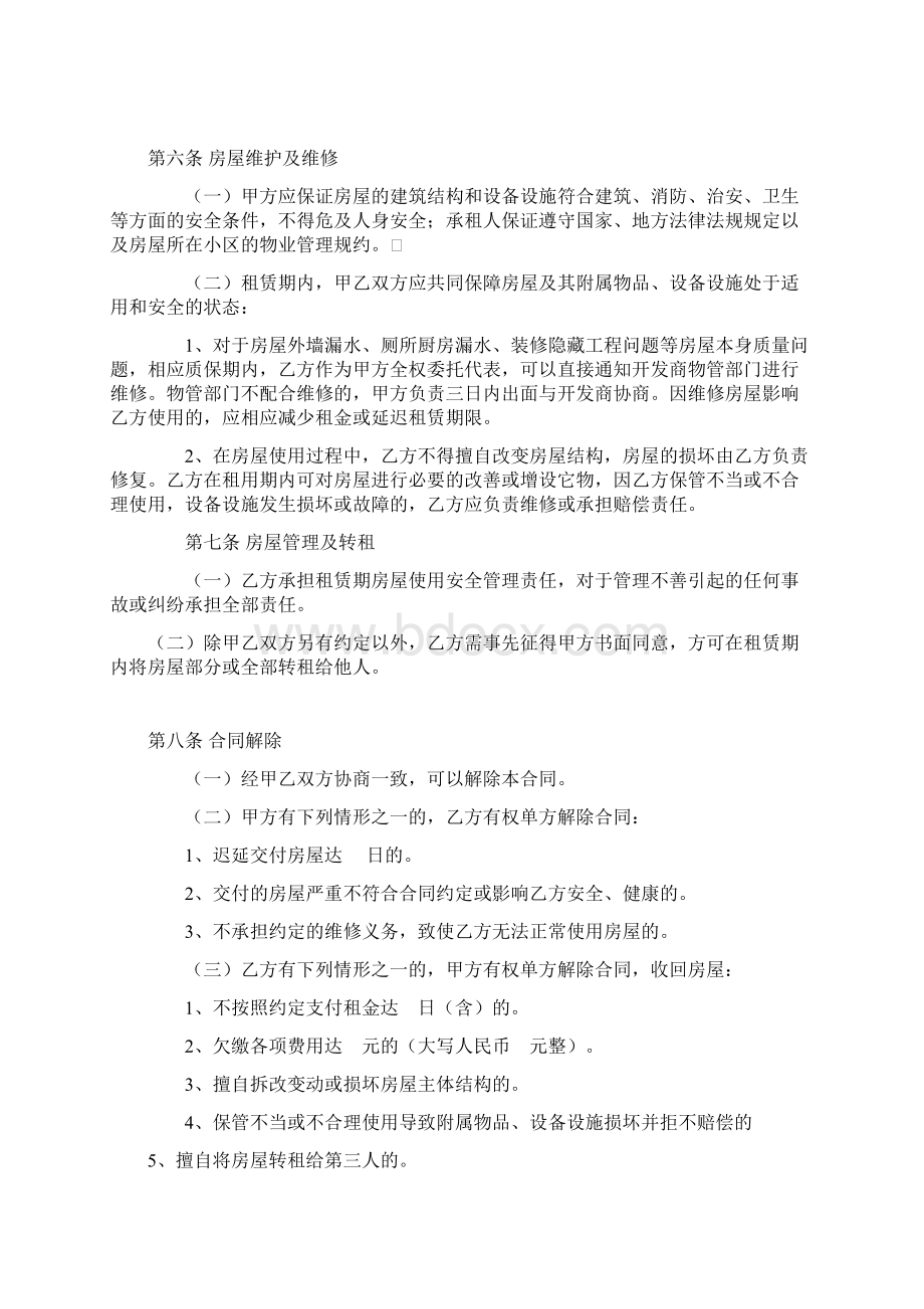 民宿租赁合同范本全面版文档格式.docx_第3页