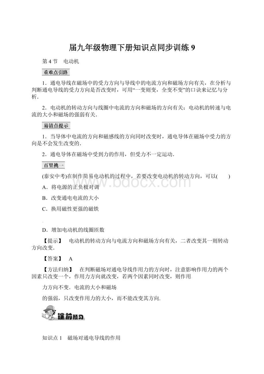 届九年级物理下册知识点同步训练9.docx_第1页