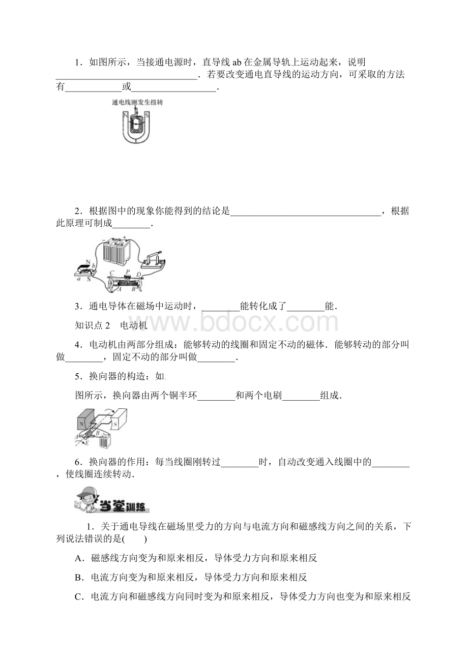 届九年级物理下册知识点同步训练9.docx_第2页