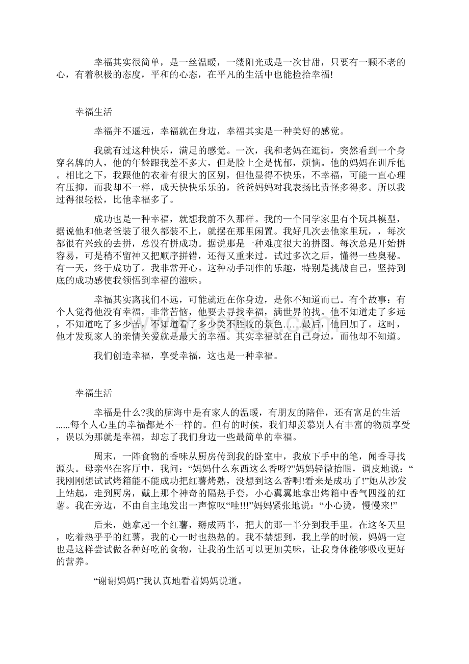 以《幸福生活》为题的高中作文800字5篇Word格式.docx_第3页