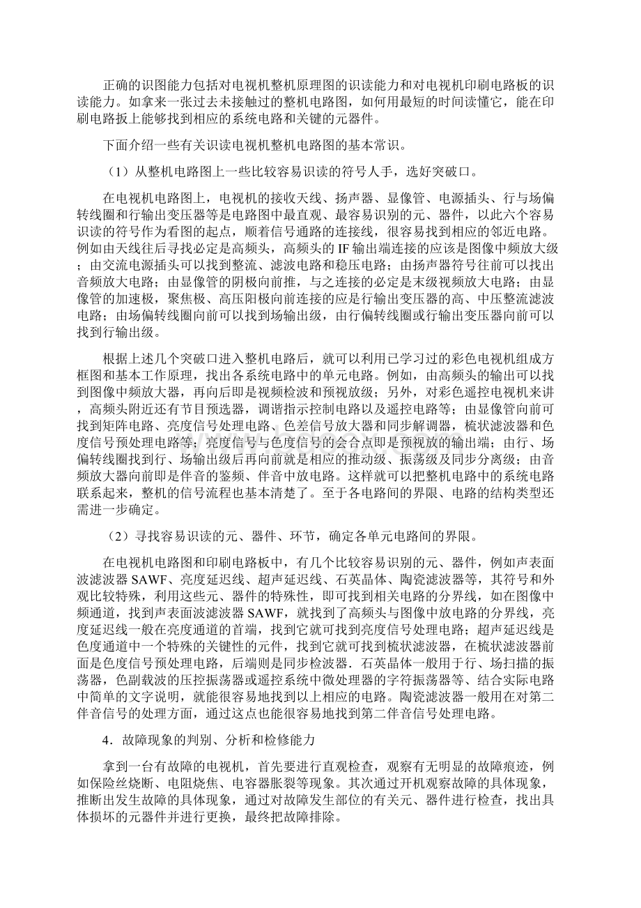 电视机维修实习指导书.docx_第2页