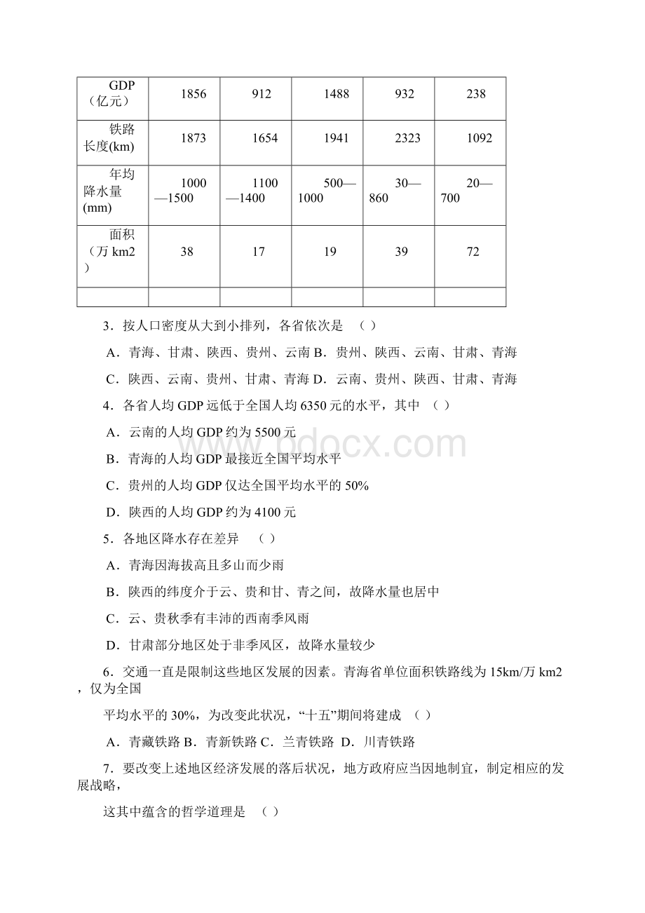 湖南省高考文综真题文科综合附答案历年历届试题解析.docx_第2页