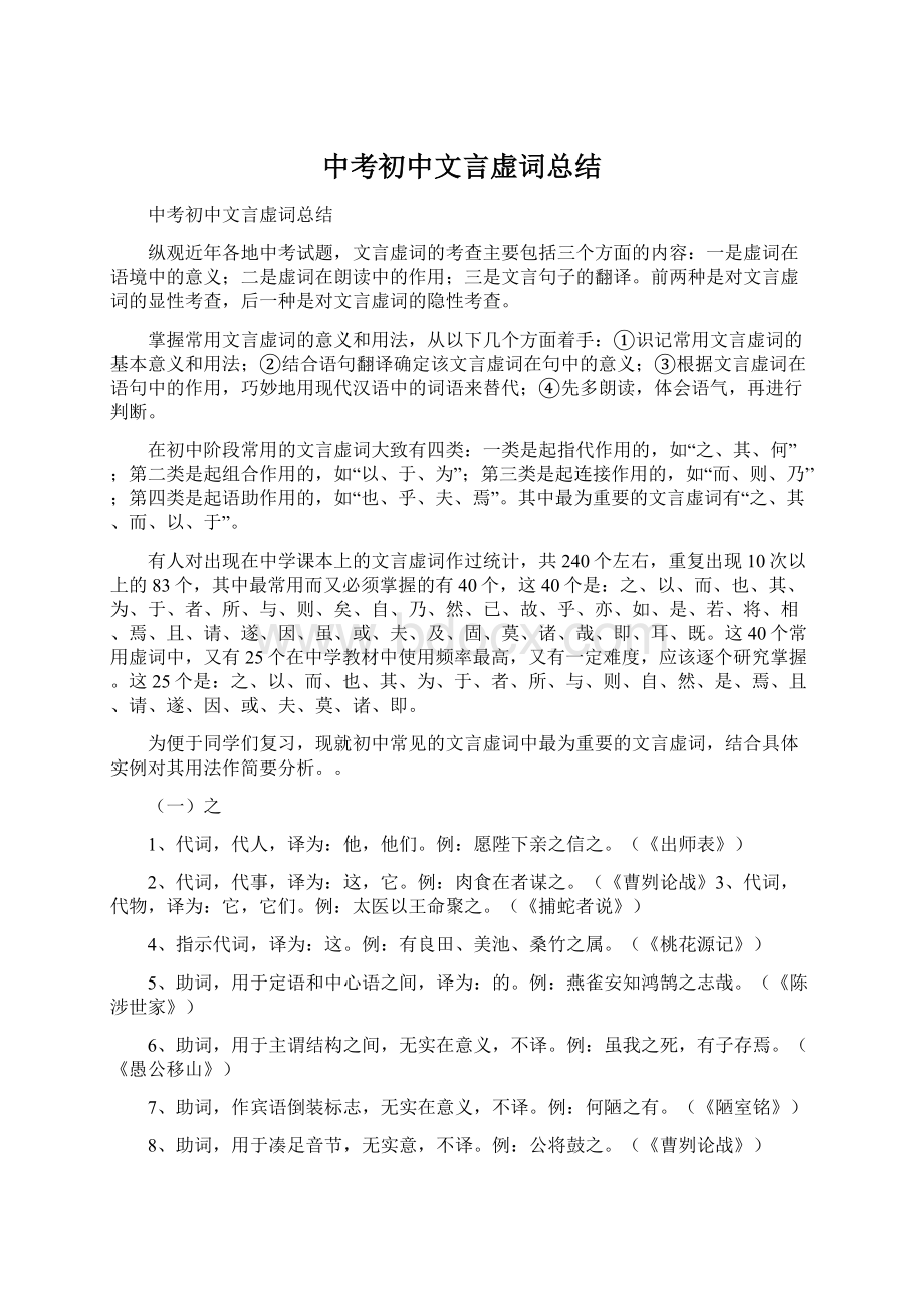 中考初中文言虚词总结.docx