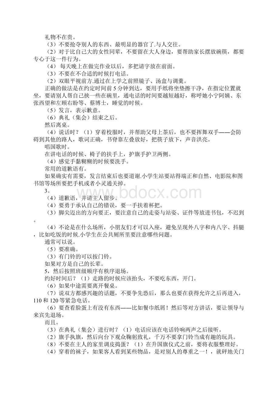 小学生礼仪 小学生文明礼仪包括哪些方面Word格式文档下载.docx_第3页