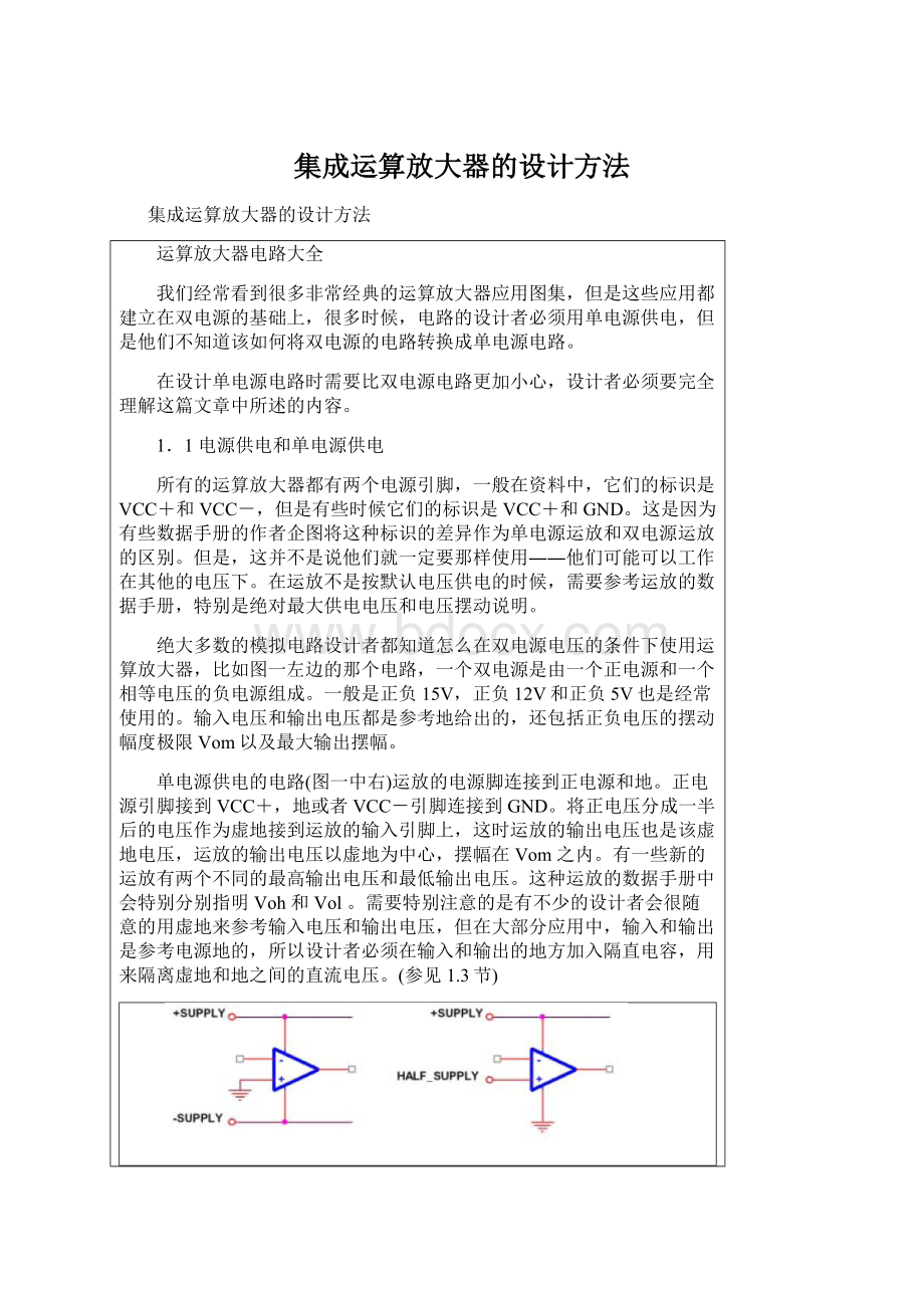 集成运算放大器的设计方法Word下载.docx