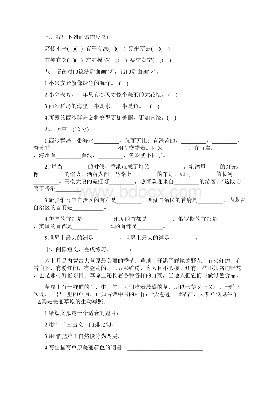 人教版三年级语上册文第六单元测试题13Word格式文档下载.docx_第2页