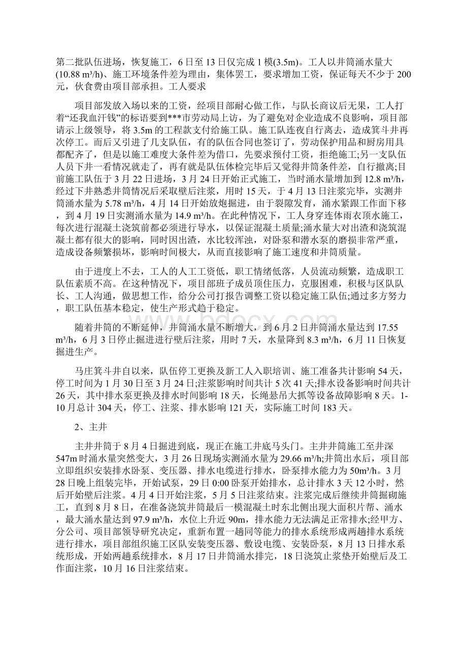 项目部工作总结3篇Word格式.docx_第2页