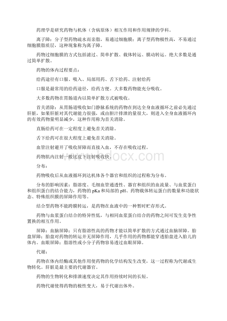 药理学期末总复习汇总Word文档格式.docx_第2页