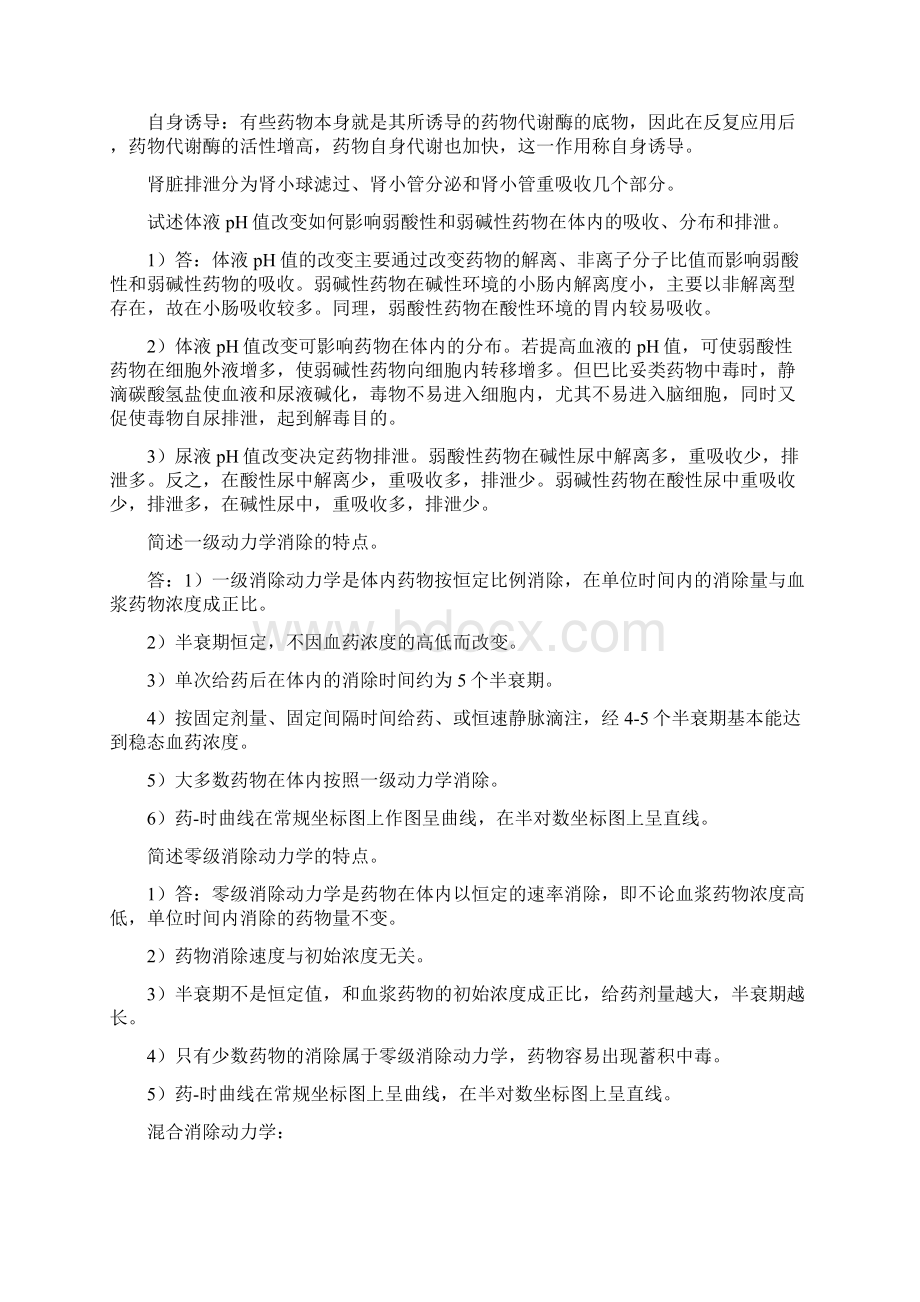 药理学期末总复习汇总Word文档格式.docx_第3页