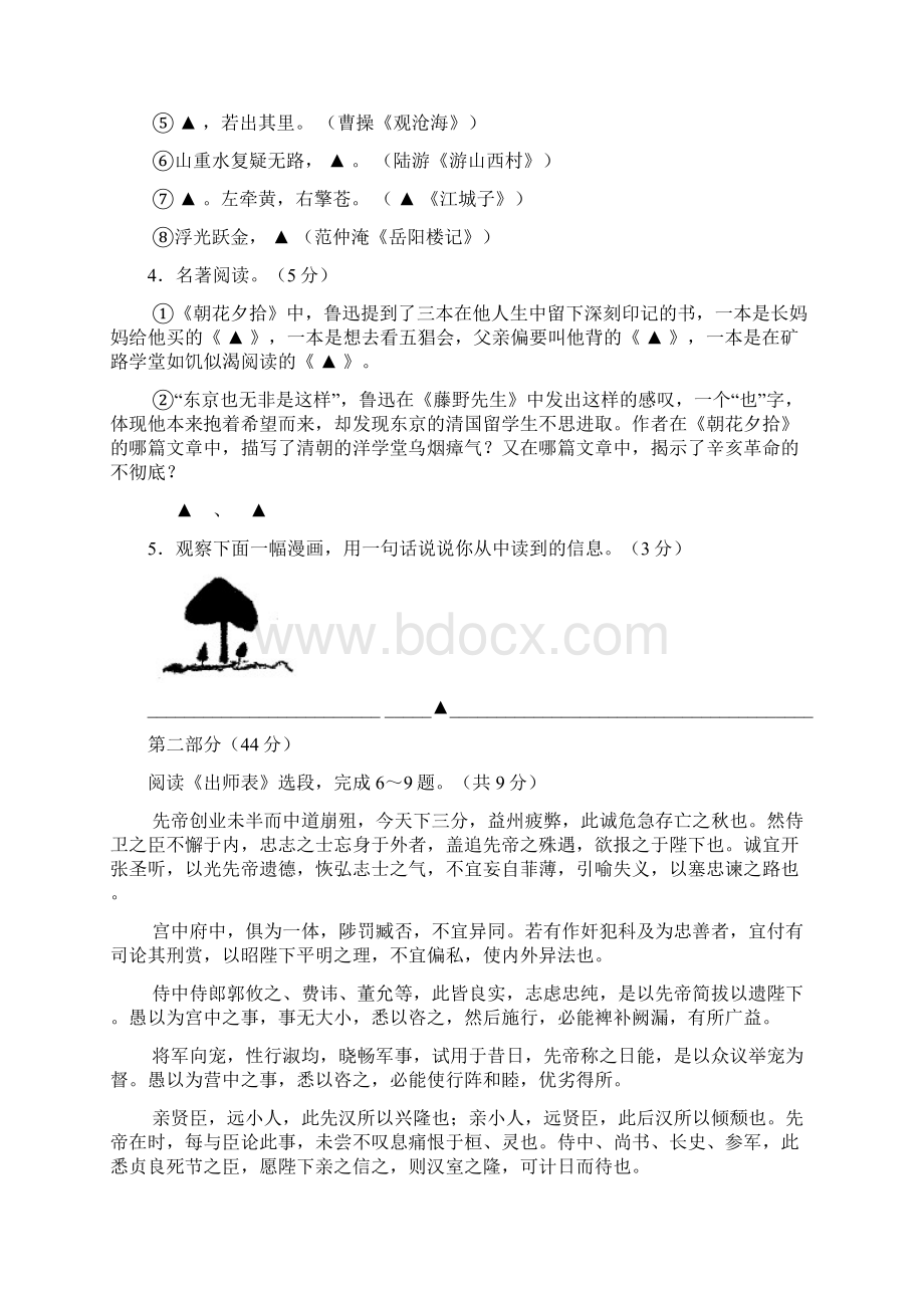 江苏省张家港市届九年级网上阅卷适应性考试语文试题Word格式.docx_第2页