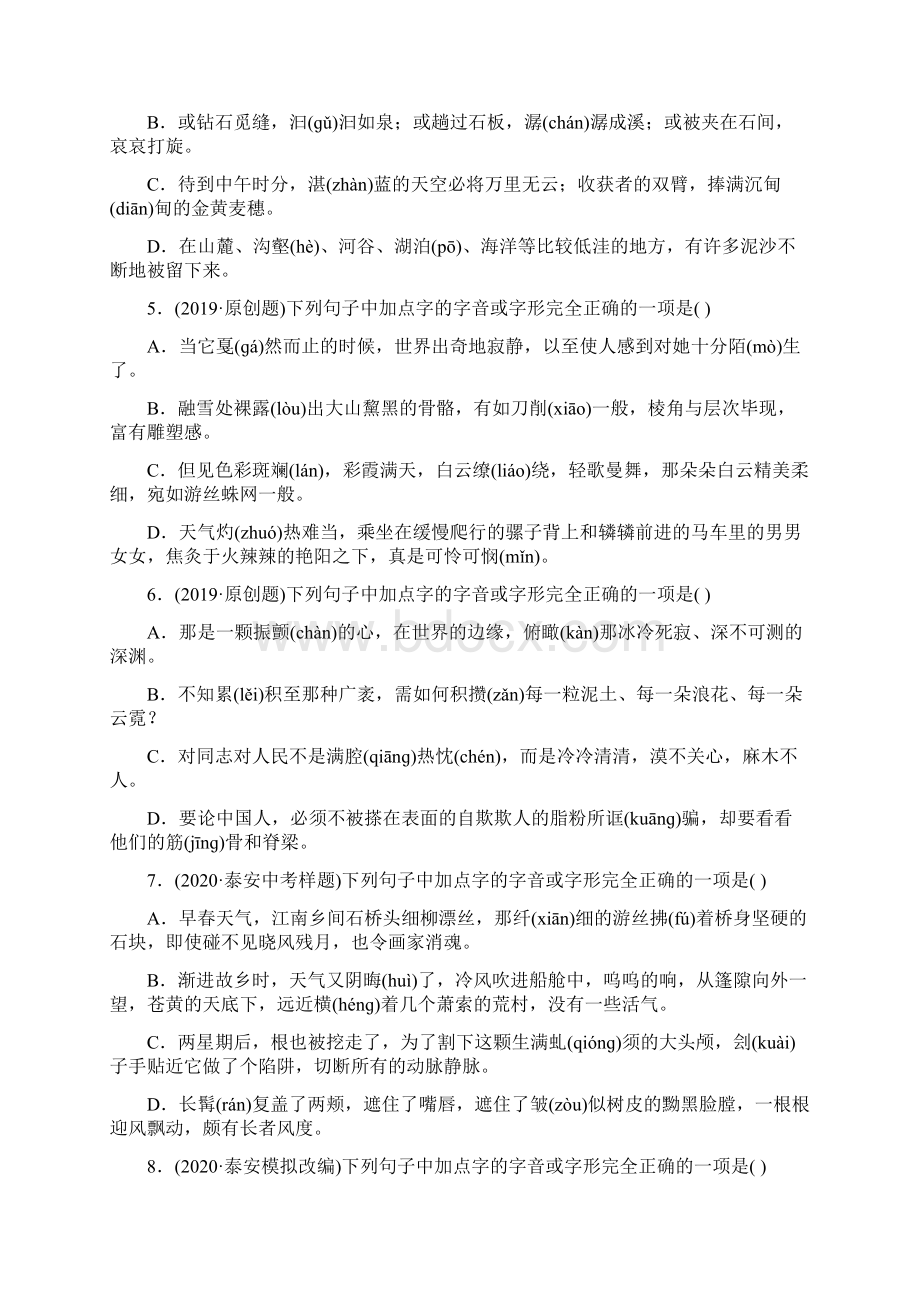 泰安市中考语文专题复习 字音字形习题.docx_第2页