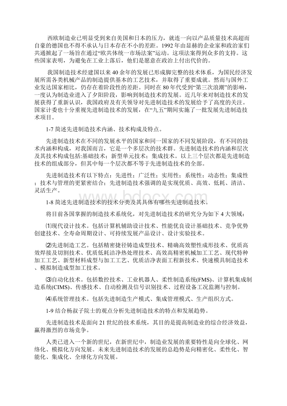 先进制造技术习题答案Word格式.docx_第3页