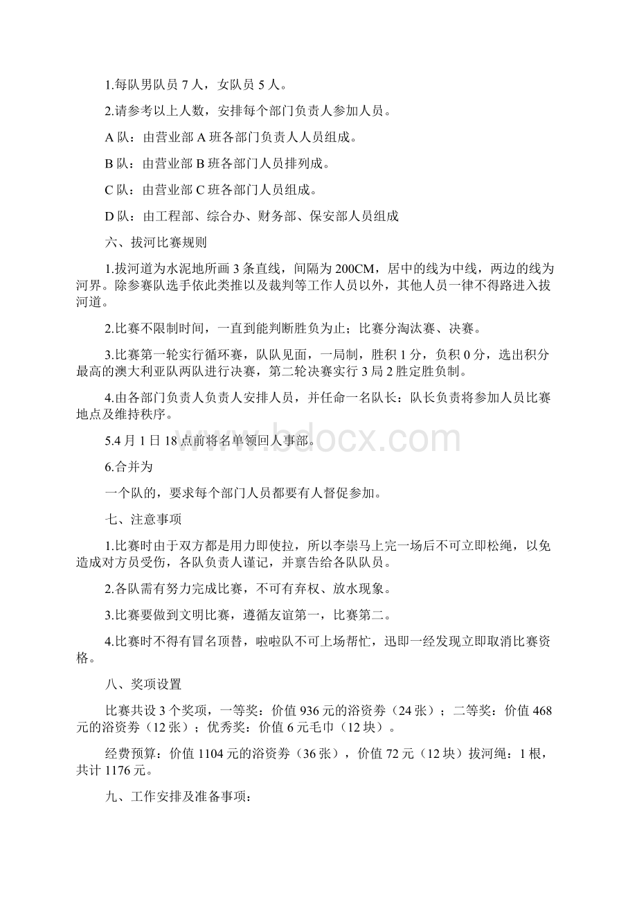 拔河比赛策划方案精选4篇.docx_第2页