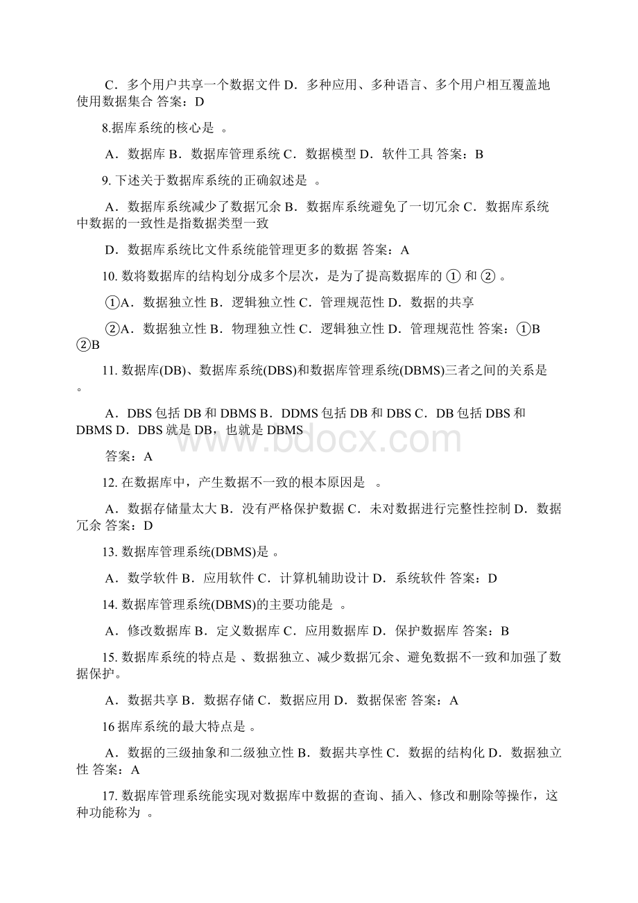 数据库系统概论试题及答案.docx_第2页