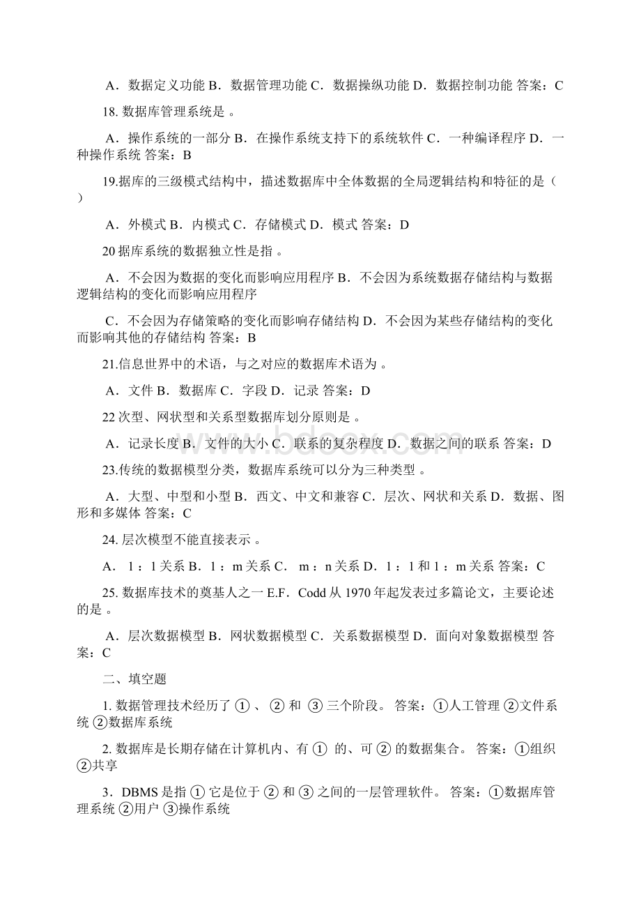 数据库系统概论试题及答案.docx_第3页