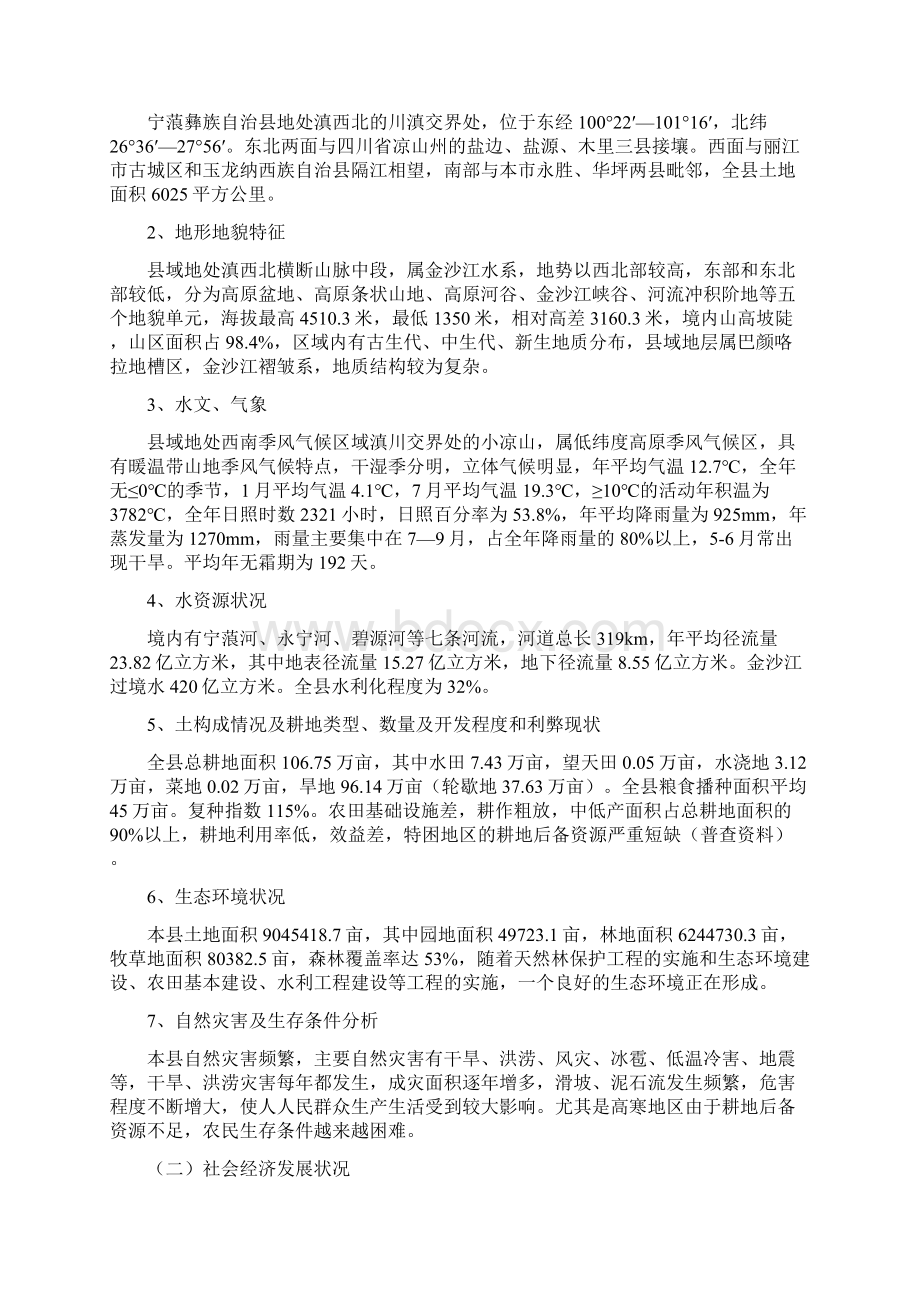 易地搬迁安置区扶贫项目可行性研究报告.docx_第3页