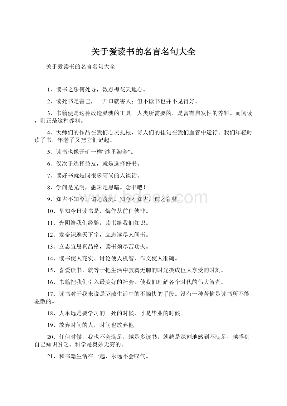 关于爱读书的名言名句大全.docx