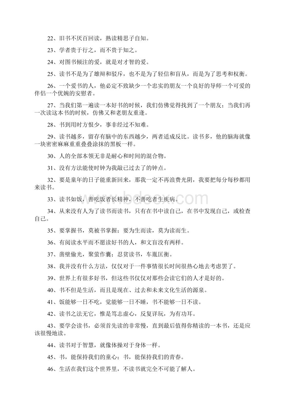 关于爱读书的名言名句大全.docx_第2页