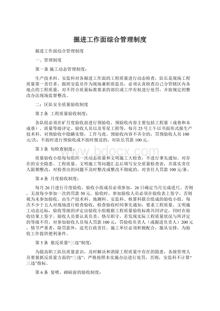 掘进工作面综合管理制度.docx