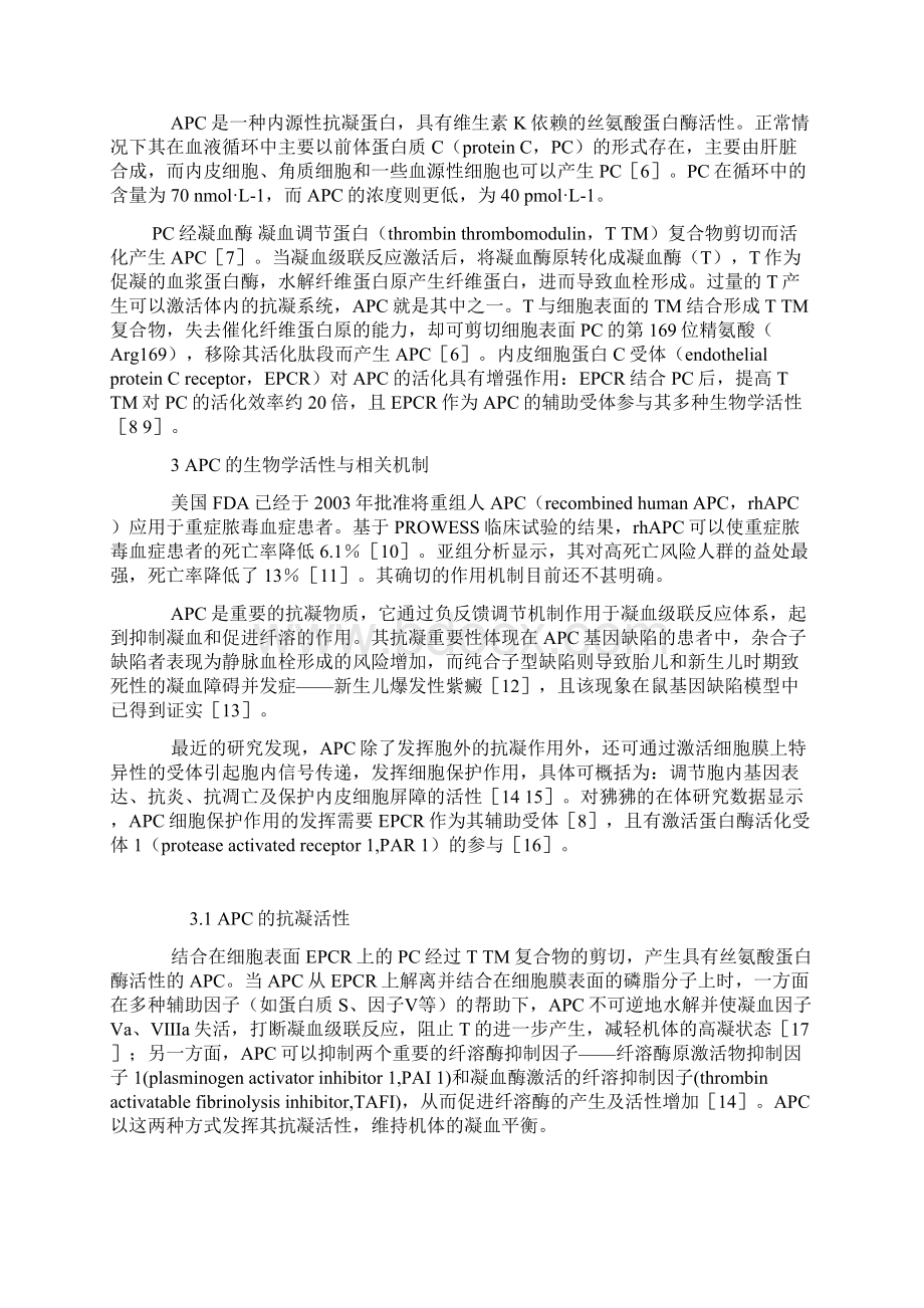 活化蛋白C抗急性肺损伤的研究进展文档格式.docx_第2页