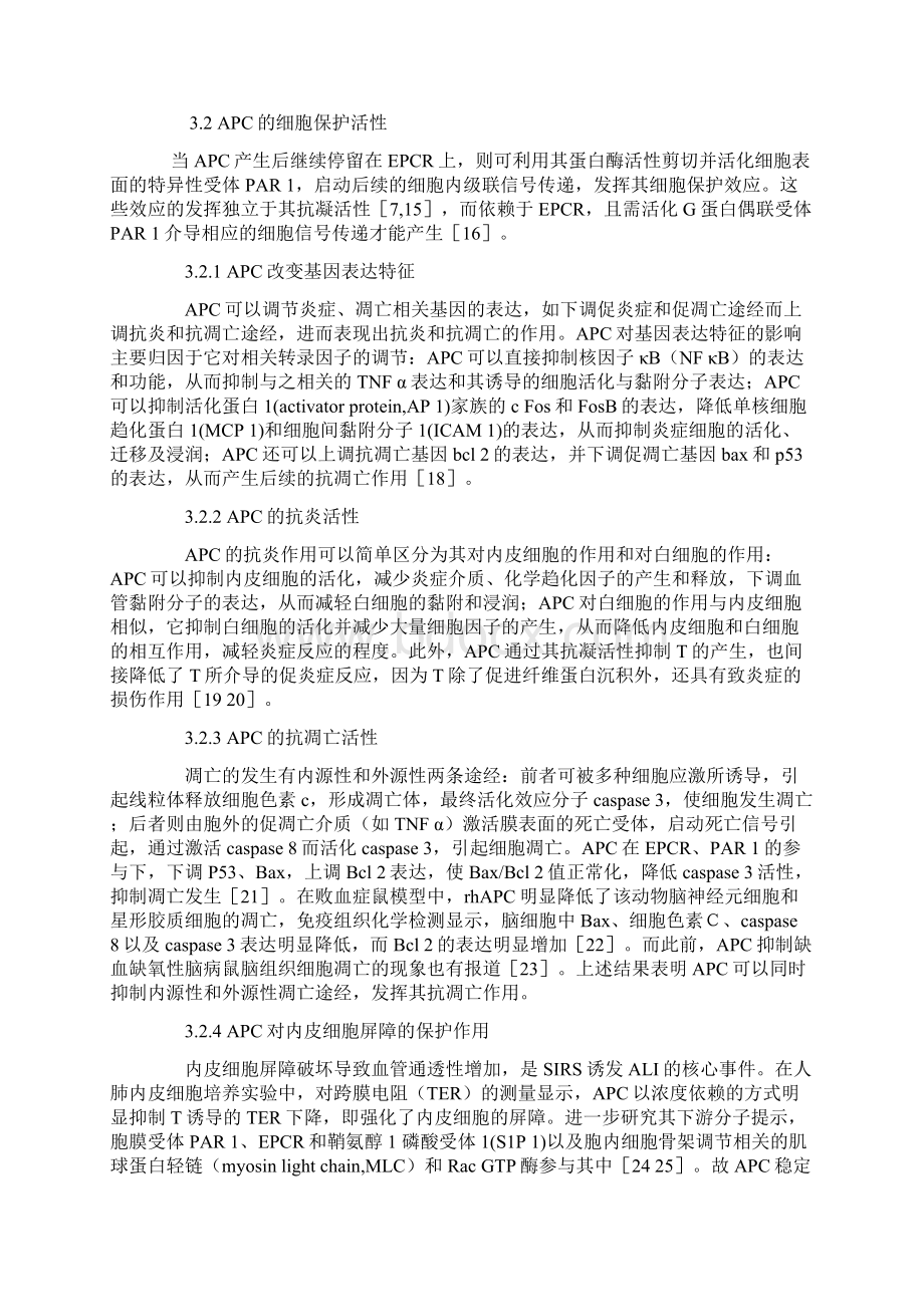 活化蛋白C抗急性肺损伤的研究进展文档格式.docx_第3页