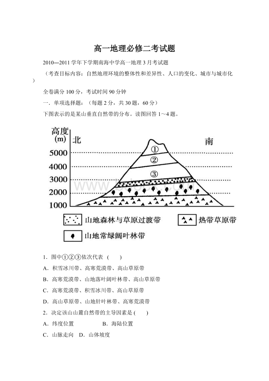 高一地理必修二考试题.docx