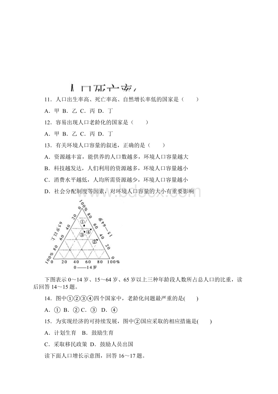 高一地理必修二考试题.docx_第3页