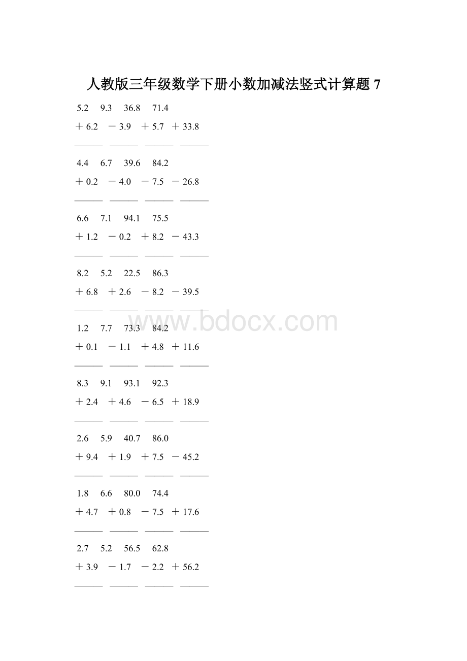 人教版三年级数学下册小数加减法竖式计算题 7.docx_第1页