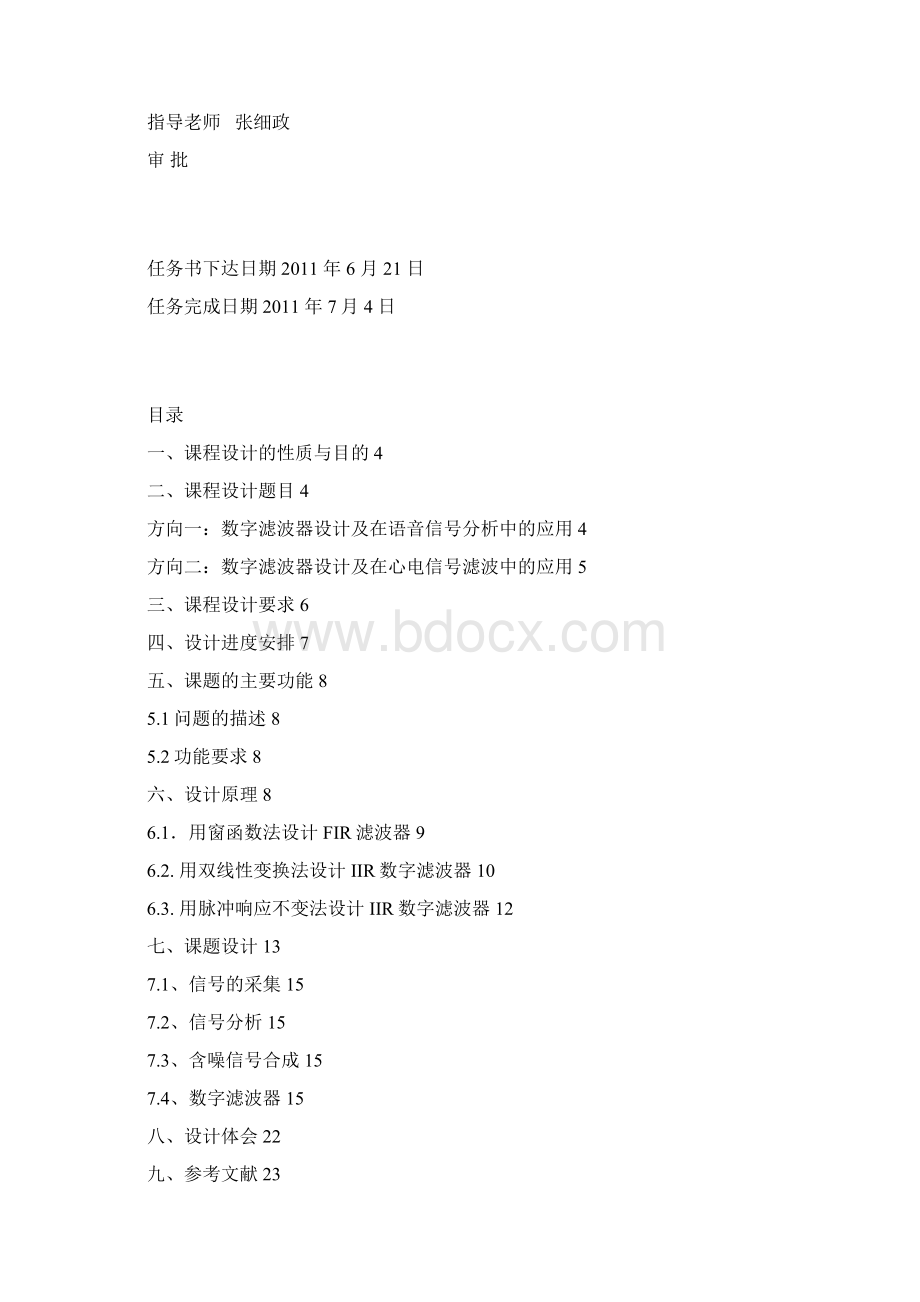 数字信号处理课程设计.docx_第2页