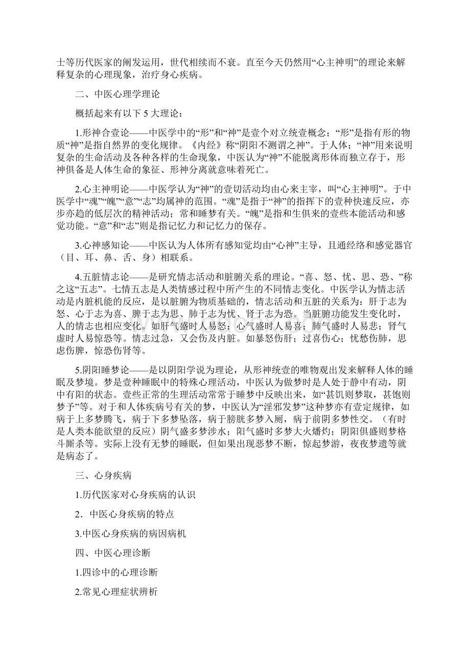 培训体系中医全科医师培训教学指导Word文档下载推荐.docx_第2页